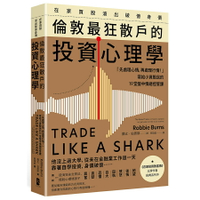 在家買股滾出破億身價，倫敦最狂散戶的投資心理學：「先處理心情，再處理行情！」寫給小資股民的19堂盤中情緒控管課