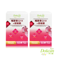 即期品【多立康】輔酵素Q10+胡椒鹼2罐共120粒(日本來源Q10 30mg/維生素E/卵磷脂)