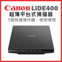 (VIP)Canon CanoScan LiDE400 超薄平台式掃描器