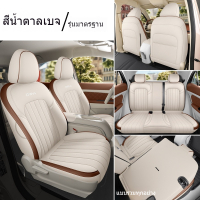 (ปรับแต่งสําหรับ Ora good cat)ผ้าคลุมเบาะรถยนต์ Universal Fit หนัง PU ครบชุด เบาะหน้า+เบาะหลัง ห้าที