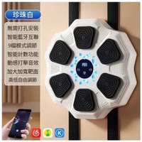 智慧音樂拳擊靶兒童燈光節奏電子拳擊機-常規款[珍珠白]藍牙音樂拳擊靶