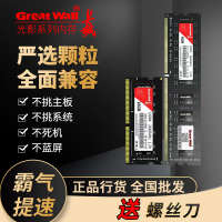 【88.6萬人回購該品牌】全新長城臺式機筆記本內存DDR3 8G 1600 R4 16G 2666電腦升級提速-享樂