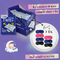 Z NITE PLUS ซีไนท์ พลัส ผลิตภัณฑ์เม็ดเคี้ยว เพื่อการนอนหลับ 1กล่อง(14ซอง)