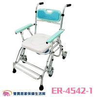 防傾倒有輪便盆椅ER-4542-1 鋁合金洗澡椅 有輪馬桶椅 鋁合金馬桶椅 鋁合金便器椅 洗澡馬桶椅 洗澡便器椅 可收合