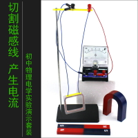 方形線圈物理電磁感應實驗器材磁生電切割磁感線產生感應電流蹄形u形磁鐵左右手定則演示靈敏電流計電磁感應