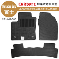 真便宜 [預購]CARBUFF 蜂巢式防水車墊 賓士 CLA(2019/08~)C118二代適用