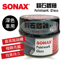 真便宜 SONAX舒亮 鑽石鍍釉(深色車專用)500ml