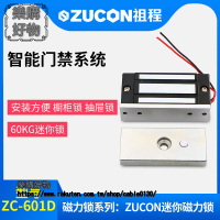 ZUN60公斤電磁鎖60KG磁力鎖12V電控鎖小型電子門禁鎖櫥櫃鎖