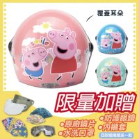 【S-MAO】正版卡通授權 粉紅豬小妹 兒童安全帽 3/4半罩 附鏡片(安全帽│機車│鏡片│小豬佩奇│佩佩豬│K1)