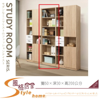 《風格居家Style》雨果2尺開放書櫃 25-03-LDC