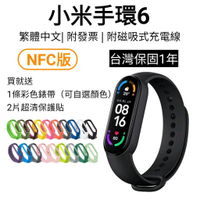 【未來優選】【台灣現貨】小米手環6 NFC版 附發票 台灣保固一年 血氧檢測