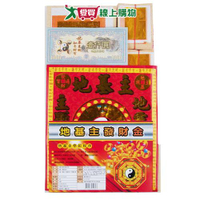 地基主發財金組合包 中元 普渡 拜拜 祭拜 金紙【愛買】