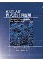 MATLAB程式設計與應用(第四版)(1801901)