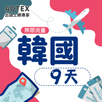 【AOTEX】9天韓國上網卡高速4G網速無限流量(手機SIM卡網路卡預付卡吃到飽不降速)