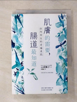 【書寶二手書T1／醫療_AIW】肌膚的需要，腸道最知道：由內而生的幸福美肌。_山崎舞子, 林慧雯