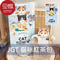 【豆嫂】日本沖泡 JGT CAT TOWN貓咪紅茶包(3入)(大吉嶺)