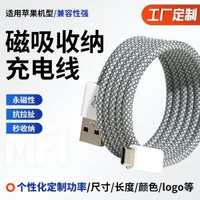非標磁啜編織貼貼線平板電腦充電線適用蘋果華為安卓快充資料線