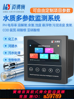 【台灣公司 可打統編】在線COD實時監測儀余氯PH檢測儀水質溶解氧濁度電導率氨氮傳感器
