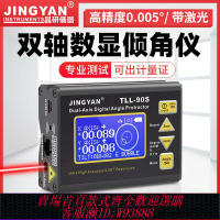 數顯水平儀 晶研激光水平儀小型電子角度儀高精度0.005雙軸數顯傾角儀TLL-90S