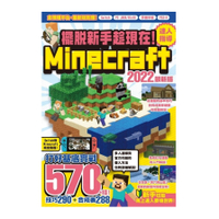 擺脫新手趁現在！Minecraft 2022達人指導打好基底實戰570+招