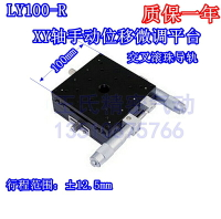 LY100-RM XY軸方向手動微調移動平臺 千分尺測量 光學儀器工作臺
