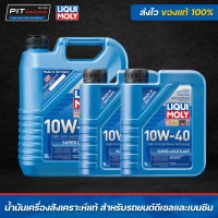 LIQUI MOLY 10W-40 Super Leichtlauf น้ำมันเครื่องดีเซลและเบนซิน (ขนาด 7 ลิตร)