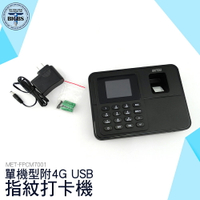 利器五金 考勤機打卡機 免卡片打卡機 指紋打卡機 指紋考勤機 FPCM7001