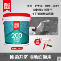 東方雨虹200防水涂料材料廚房室內衛生間牆面地面柔性防水膠補漏「限時特惠」