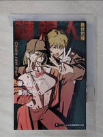 【書寶二手書T9／一般小說_CMV】鏈鋸人 最佳拍檔 全_菱川???,  陳士晉