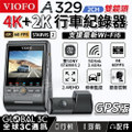 VIOFO A329 2CH 行車記錄器 4K 60FPS 雙鏡頭 SONY STARVIS 2 IMX678