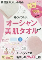 韓國OCEAN美肌機能手套特刊附清潔去角質美肌機能手套