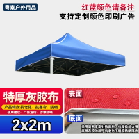 擺攤傘 大太陽傘 攤販傘 四腳大傘擺攤用防水防曬加厚3x4.5遮陽雨棚頂布四角帳篷傘布3x3『xy16116』