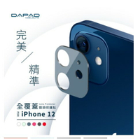 【磐石蘋果】DAPAD全覆蓋玻璃鏡頭保護貼 適用iPhone 12 mini/12/12 Pro/12 Pro Max