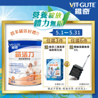 【維奇】鉻活力 高鈣營養飲品 1罐組(920公克/罐)