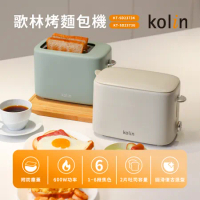 【Kolin 歌林】烤麵包機(KT-SD2373)