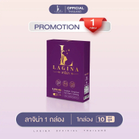 ผลิตภัณฑ์เสริมอาหาร LAGINA ลาจิน่า [1 กล่อง 10 แคปซูล]