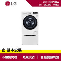 LG樂金 9+2公斤 蒸洗脫烘 WiFi TWINWash 雙能洗洗衣機 冰磁白 WD-S90VDW+WT-SD201AHW