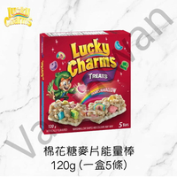 [VanTaiwan]加拿大代購 Lucky Charms 麥片棉花糖 能量棒 隨身攜帶 一盒5入