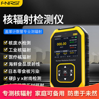 【公司保固】FNIRSI核輻射檢測儀專業大理石放射性射線電離個人劑量報警儀蓋革