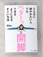 【書寶二手書T9／體育_BX3】????体????人???????開????????????方法_日文
