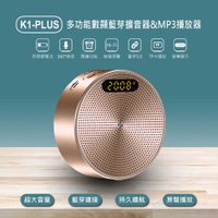 K1-PLUS 多功能數顯藍芽擴音器&amp;MP3播放器 高音質 大音量 附有線+無線麥克風雙用