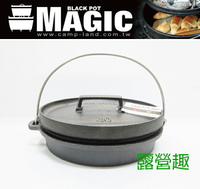 【露營趣】MAGIC RV-IRON 556 12吋 野外烘培大師淺平鍋組 荷蘭鍋 鑄鐵鍋 平底鍋 煎鍋 烤盤