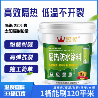 {公司貨 最低價}屋頂防曬隔熱漆耐高溫屋頂彩鋼瓦水泥屋頂降溫隔熱防水特種涂料