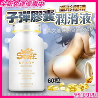 全館免運優惠 情趣用品 送潤滑液  澳洲Wet Stuff 閨蜜 矽性潤滑膠囊 膠囊矽性潤滑液 按摩棒 跳蛋 情趣