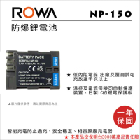 ROWA 樂華 FOR FUJIFILM NP-150 FNP-150 電池 全新 保固一年 SL280 SL285 SL300 SL305 CB170