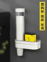 【滿299出貨】一次性杯子架自動取杯器家用飲水機旁壁掛式免打孔紙杯收納盒防塵