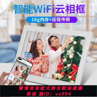 {公司貨 最低價}智能WiFi云相框數碼相框電子相冊播放器手機傳輸橫屏豎屏自由旋轉