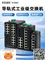 洪亞威視 工業級4口5/8/16口百兆千兆以太網交換機防雷高低溫導軌壁掛安裝光纖收發器SFP光電交換器-淘淘屋