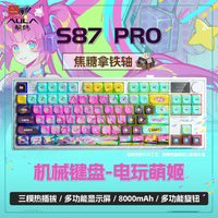 電腦鍵盤 機械鍵盤 鍵盤 辦公鍵盤 狼蛛鍵盤S87pro客制化無線三模藍牙青軸機械鍵盤電競辦公游戲通用