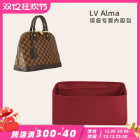 適用于高級綢緞面料LV Alma貝殼包內膽包